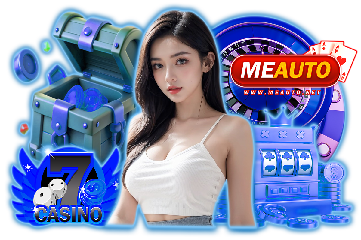 meauto แจกเครดิตฟรี